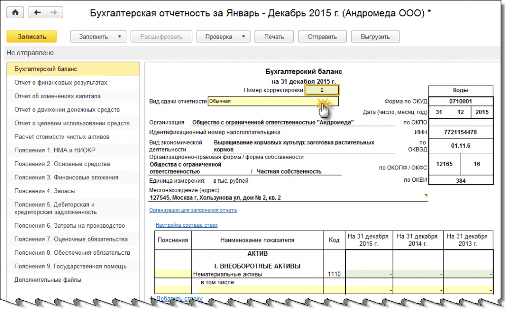 Корректировка учетной политики на 2024 год