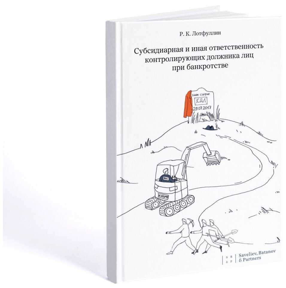 Списание субсидиарной ответственности при банкротстве физ. лиц | fcbg