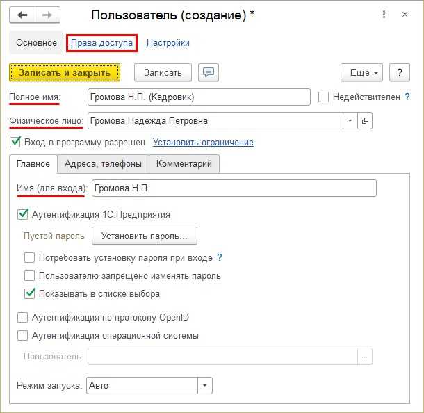 Настройки пользователей и прав в зуп 3.0 – ваш петербургский программист 1с