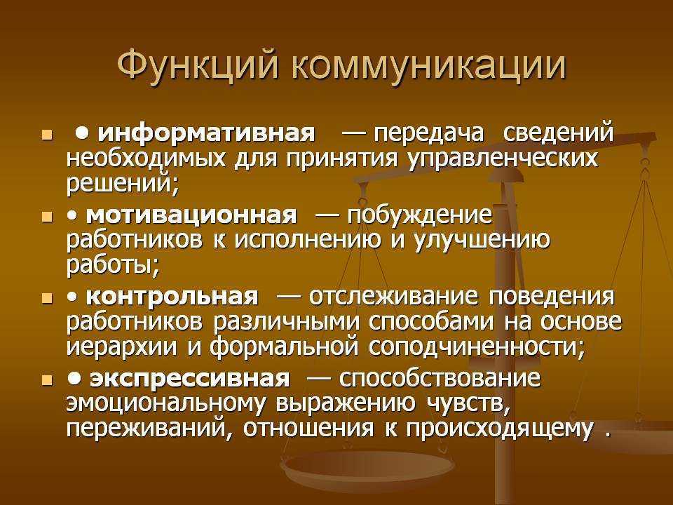 Горизонтальные восходящие и нисходящие коммуникации кратко