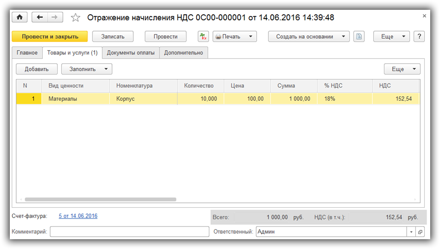 Начисление ндс при рекламной раздаче товаров в 1с:бухгалтерии 8 | бух.1с - сайт для современного бухгалтера