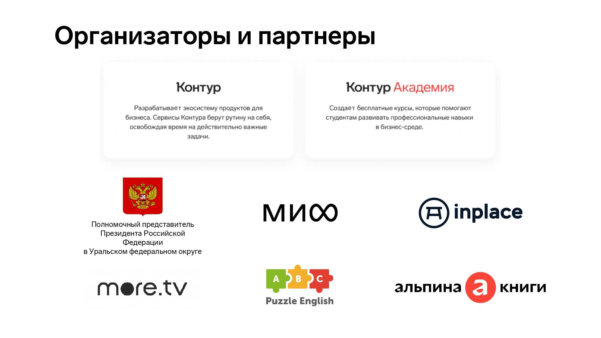 Онлайн-конкурс «контур.старт!»forpost - образование |