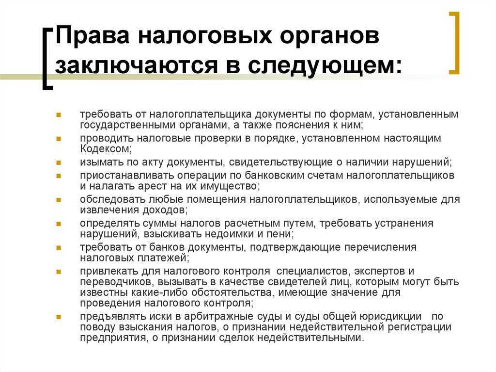 Статья 32 нк рф, действующая редакция налогового кодекса на 2024 год с комментариями