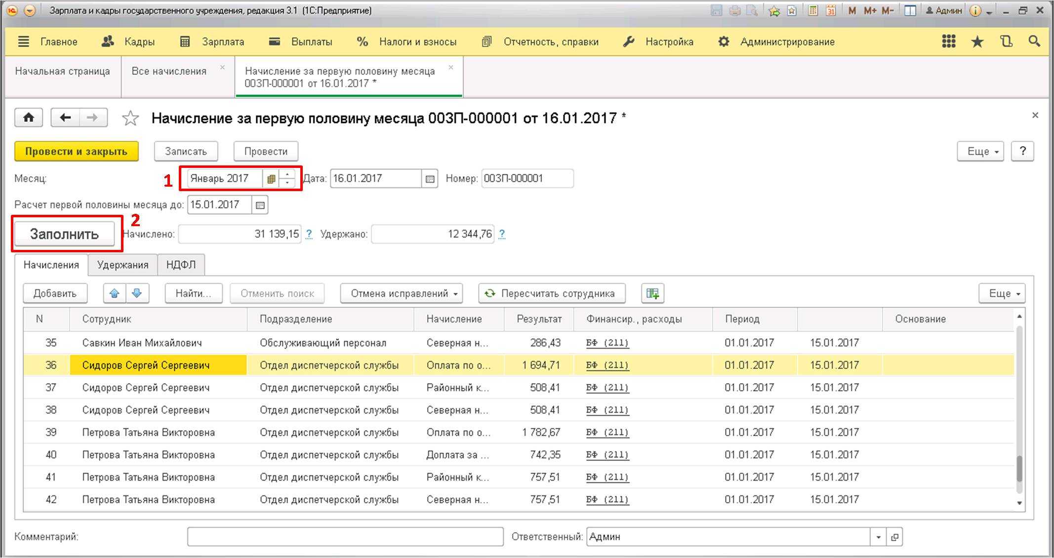 1с зуп 8.3 - обзор программы 1с зарплата и управление персоналом