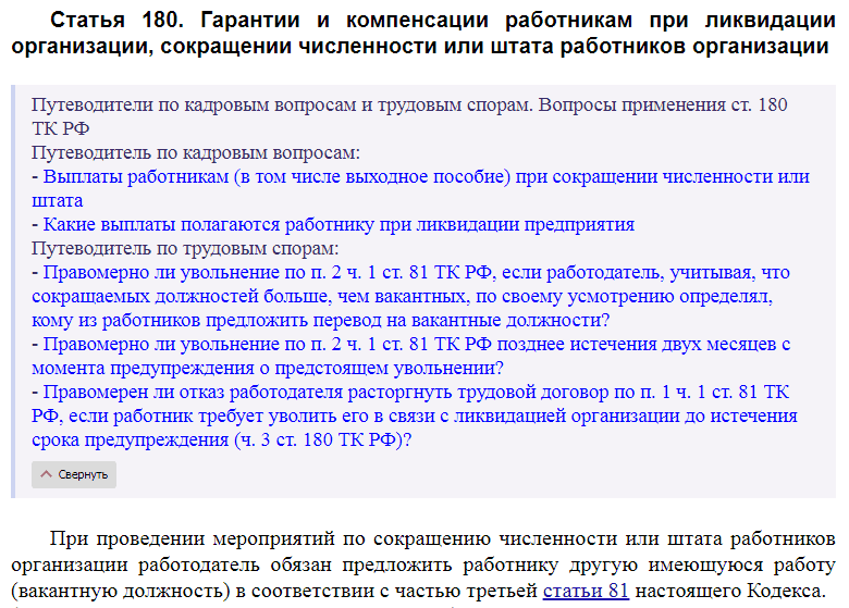 Выплаты при ликвидации организации сотруднику 2023 тк рф | юрслужба