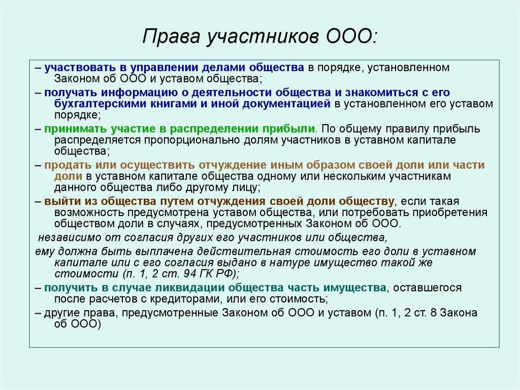 Что такое ооо? расшифровка, ответственность, права и обязанности