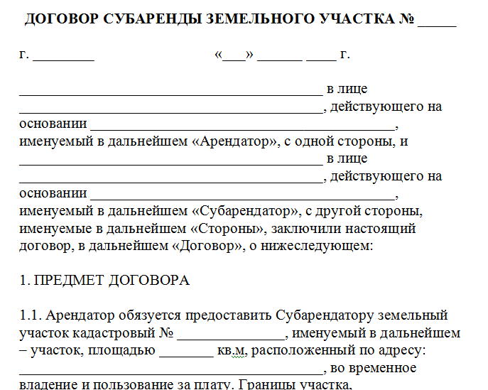 Договор аренды земельного участка в россии
