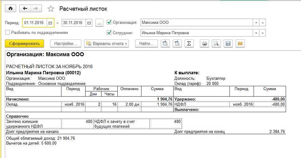 Переплата ндфл в 6-ндфл — как отразить