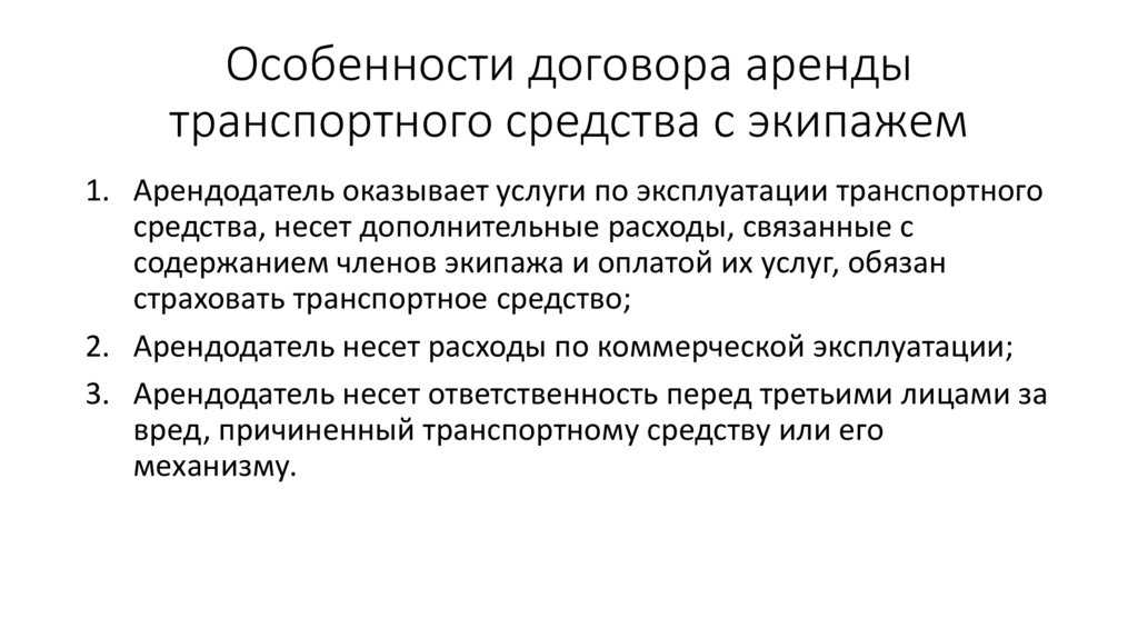 Аренда транспортного средства без экипажа: налоги у арендатора в калуге