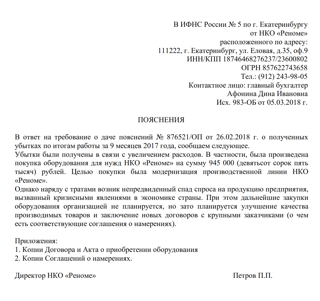 ИФНС направила компании на УСН требование о предоставлении пояснений по налогам Разберем как ответить на запрос налоговой и по каким вопросам в целом ИФНС может затребовать пояснения