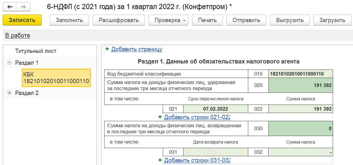 Начисление зарплаты