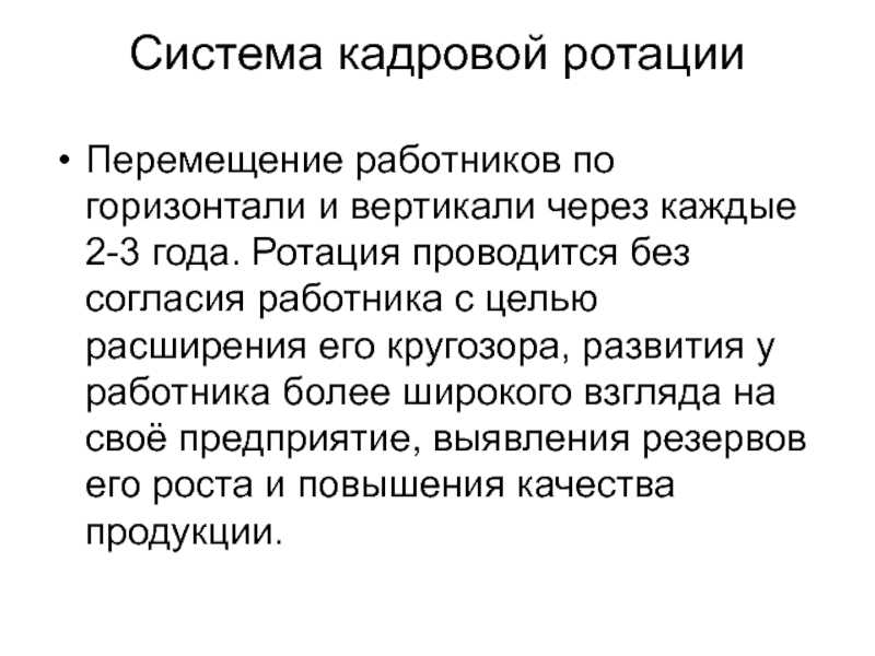 Что такое развитие персонала — полный обзор понятия и методов обучения персонала в организации + 5 этапов развития персонала с помощью ротации кадров