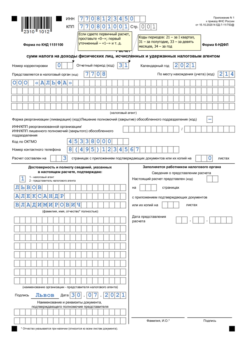 6-ндфл: правила заполнения в 2021 году