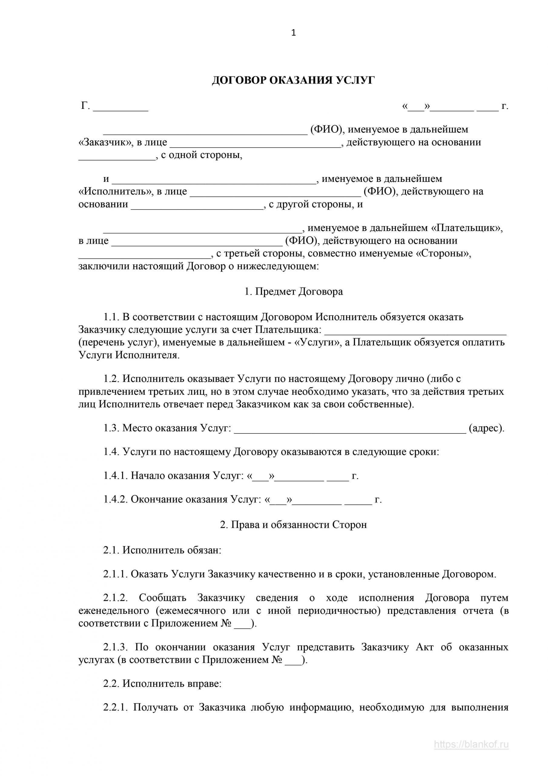 Договор с самозанятым образец 2023 года: 5 шаблонов и примеров для скачивания