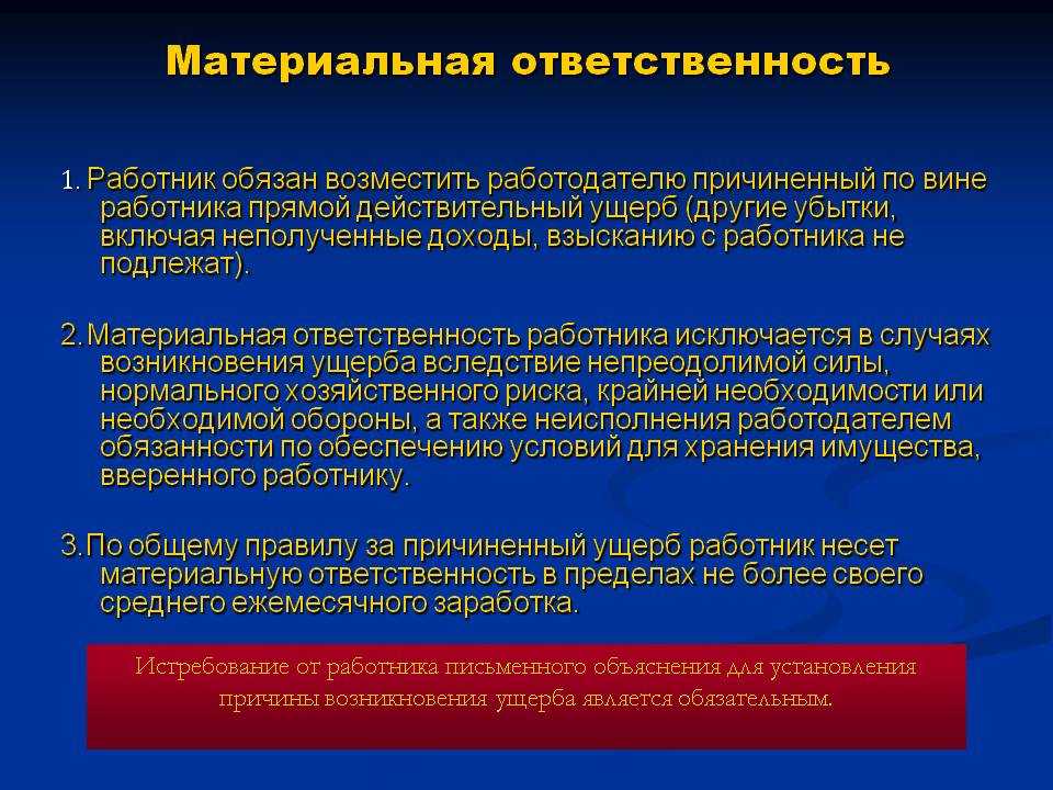 Материальная ответственность | делобанк