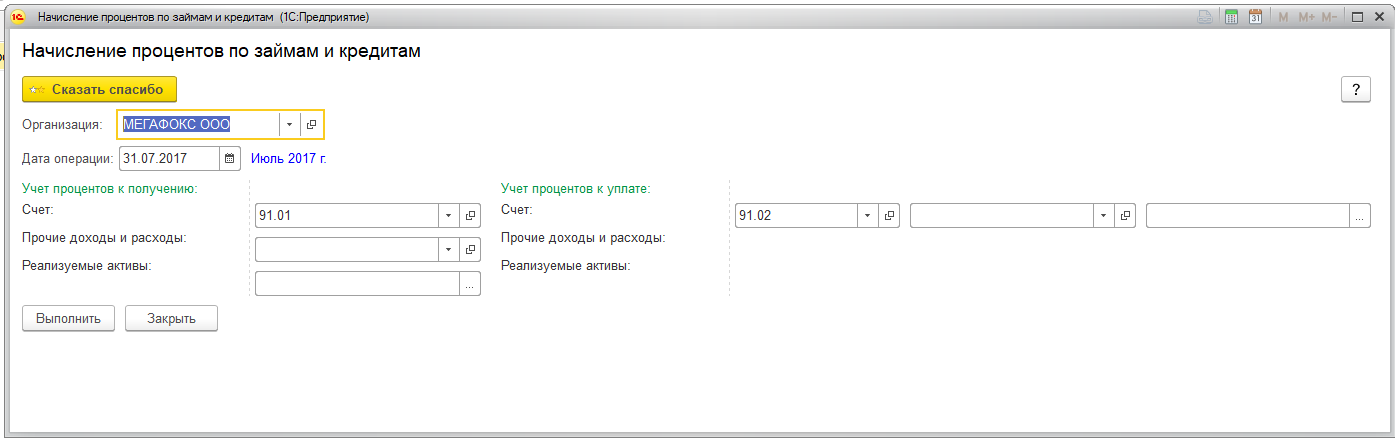 Автоматическое начисление процентов в 1с 8.3. настройка «учет кредитов и займов» в программах «1с»
