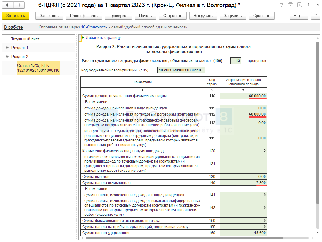 Как заполнить 6-ндфл в 2023 году: разбор по строкам