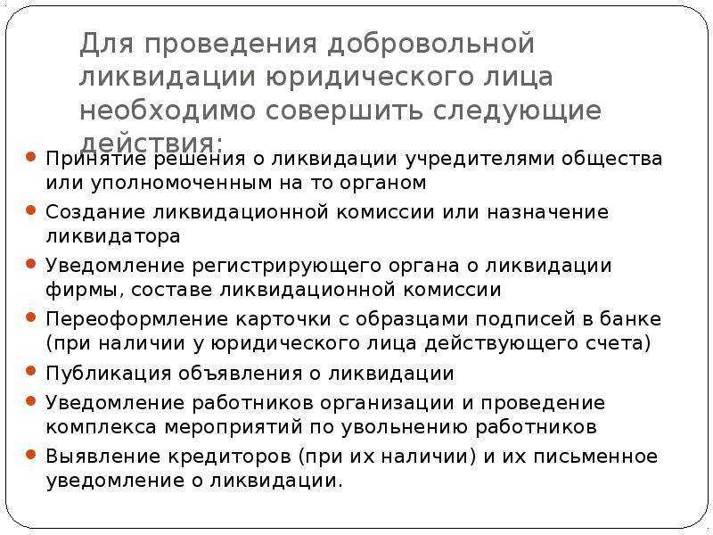 Ликвидация нко пошаговая инструкция в 2024 году
