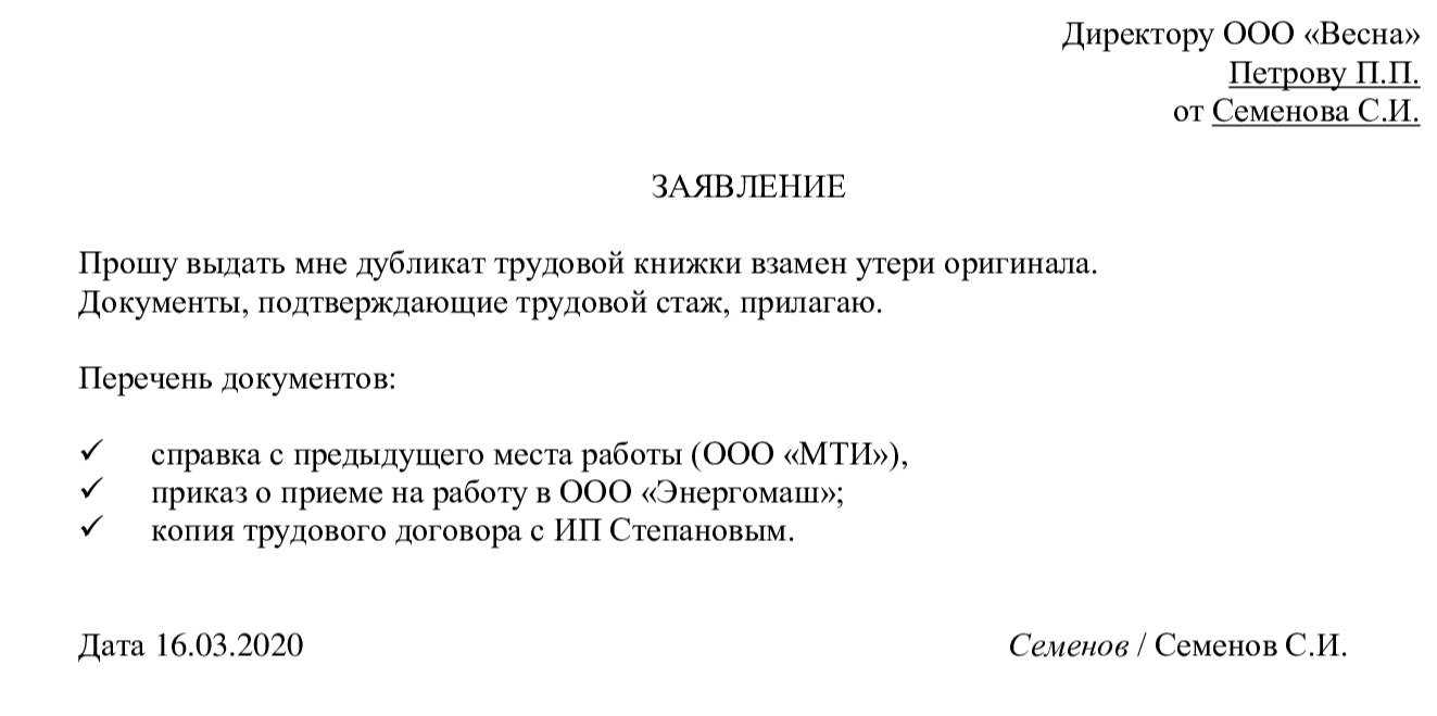 Утеряна трудовая книжка: что делать, как восстановить