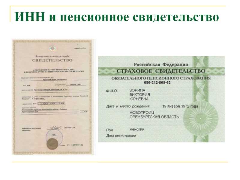При устройстве на работу у дочери требуют инн. по религиозным соображениям оно его не получала и не пользуется. - ваш юрист