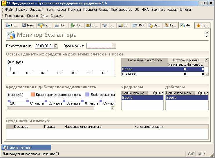 Интерфейс 1с 8.3 бухгалтерия 3.0
