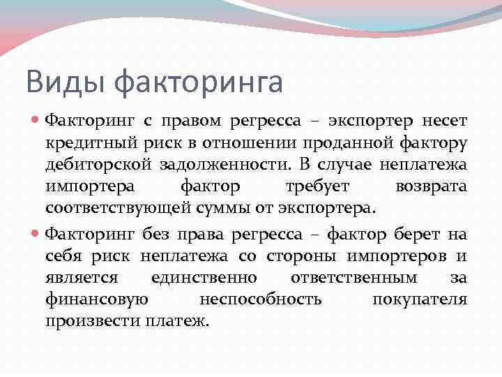 Что такое факторинг, и как он работает?