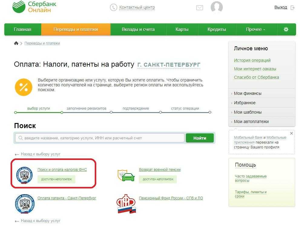 Как физическому лицу оплатить налог за юридическое лицо через сбербанк онлайн | моё право