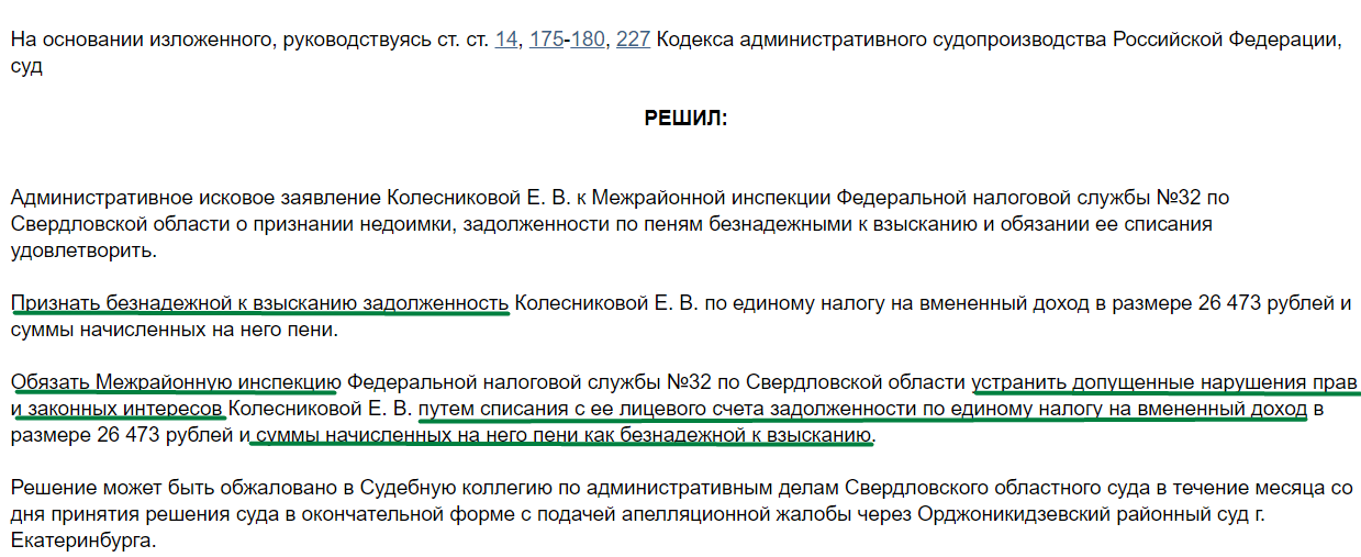 Реструктуризация налоговой задолженности компании