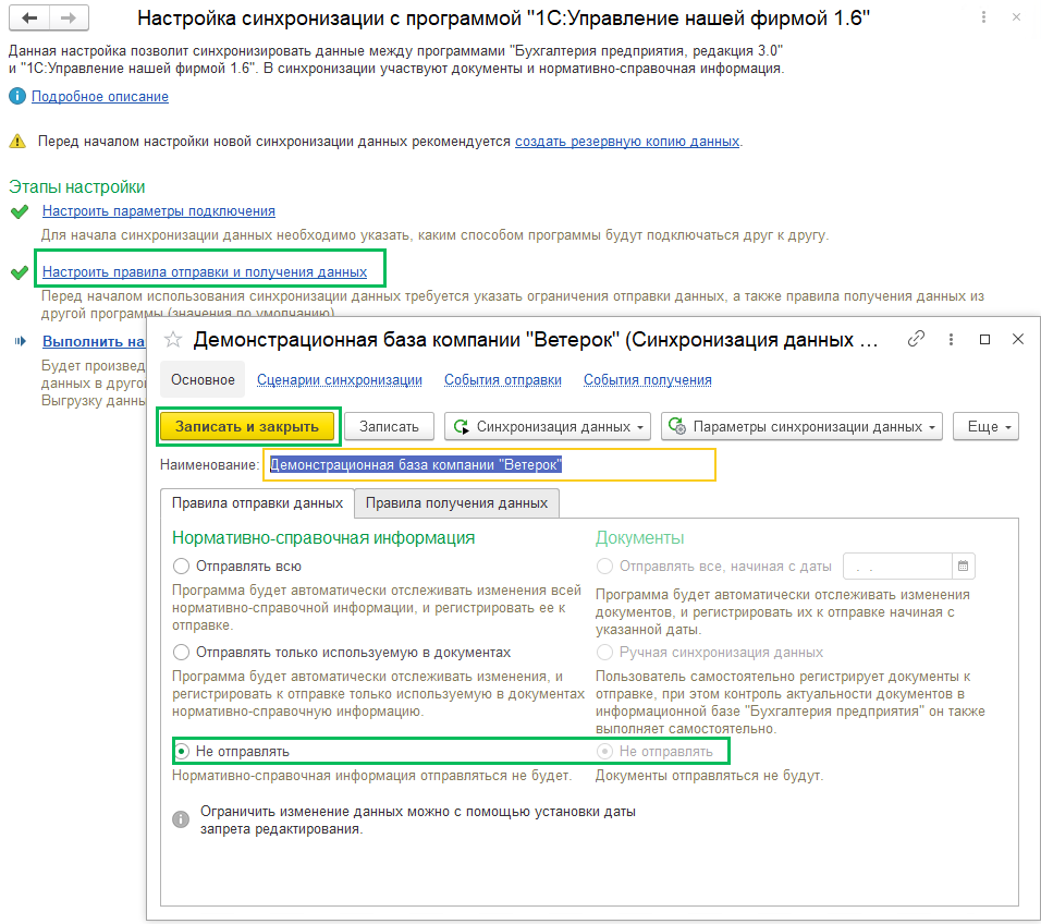Синхронизация 1с данных между бп и зуп