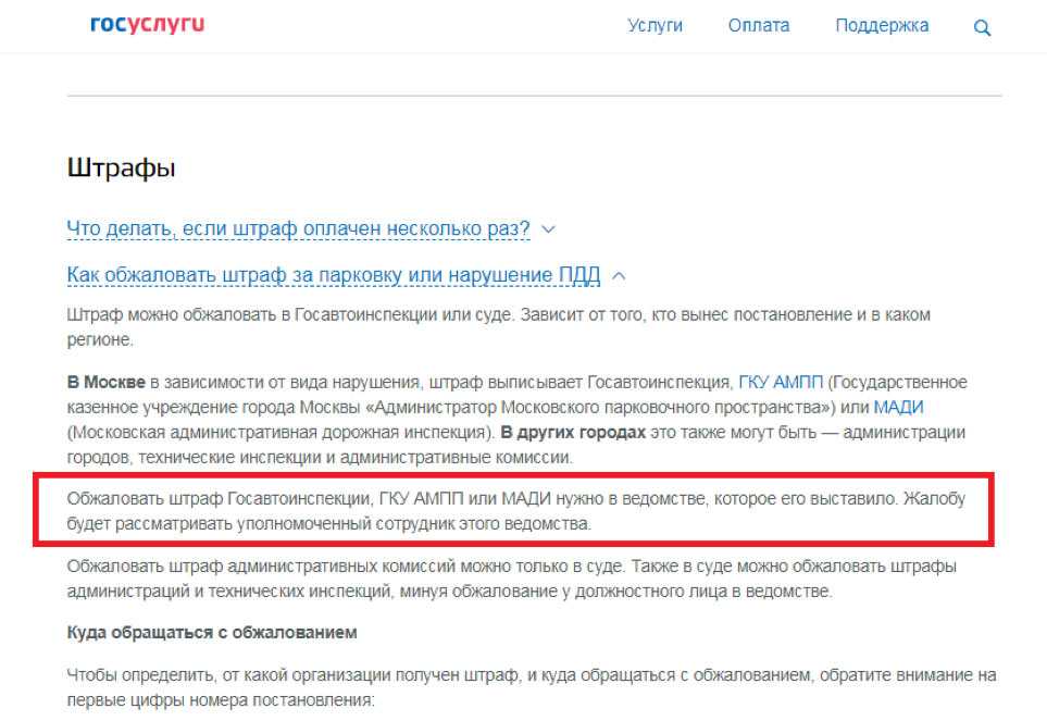 Порядок обжалования некоторых штрафов гибдд через единый портал госуслуги
