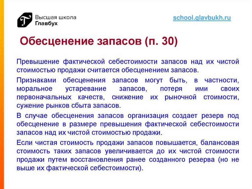 Новый фсбу 5/2019 "запасы": какие изменения, как и кому применять
