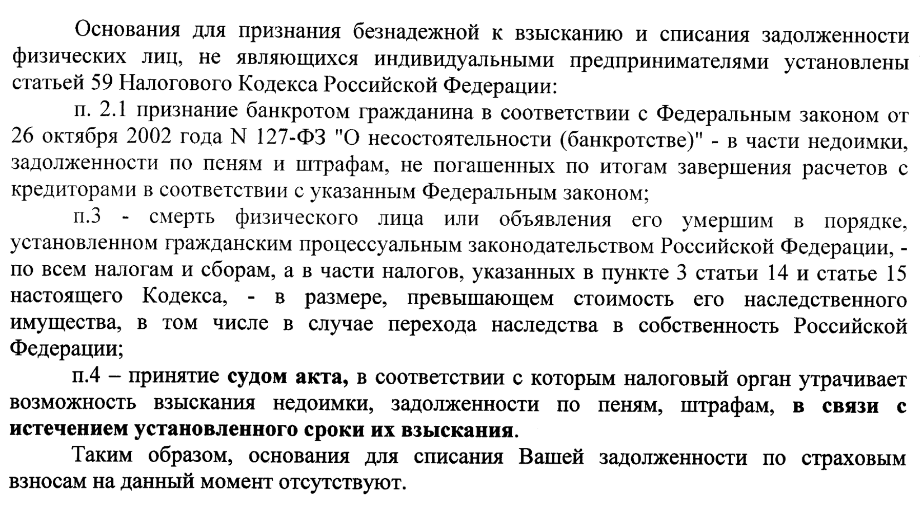 Как получить рассрочку или отсрочку по уплате налогов в 2023 году | бух.1с - сайт для современного бухгалтера