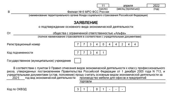 Какой оквэ указывать в титульном листе - юристу в помощь