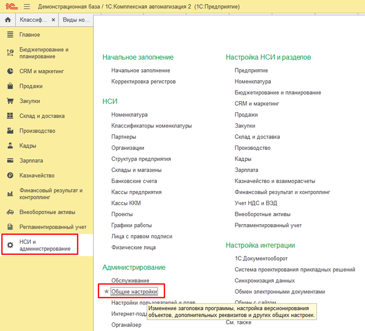 Как включить историю изменений в 1с зуп - chemodan-sale.ru