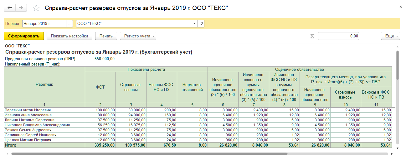 Инвентаризация резервов. часть 1