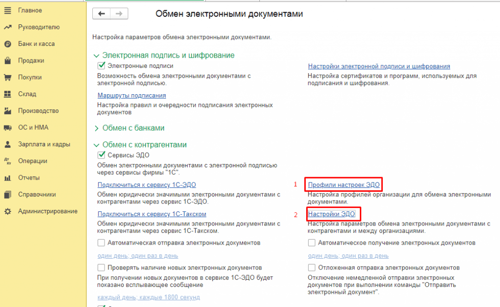 Настройка мчд в сервисе 1с эдо