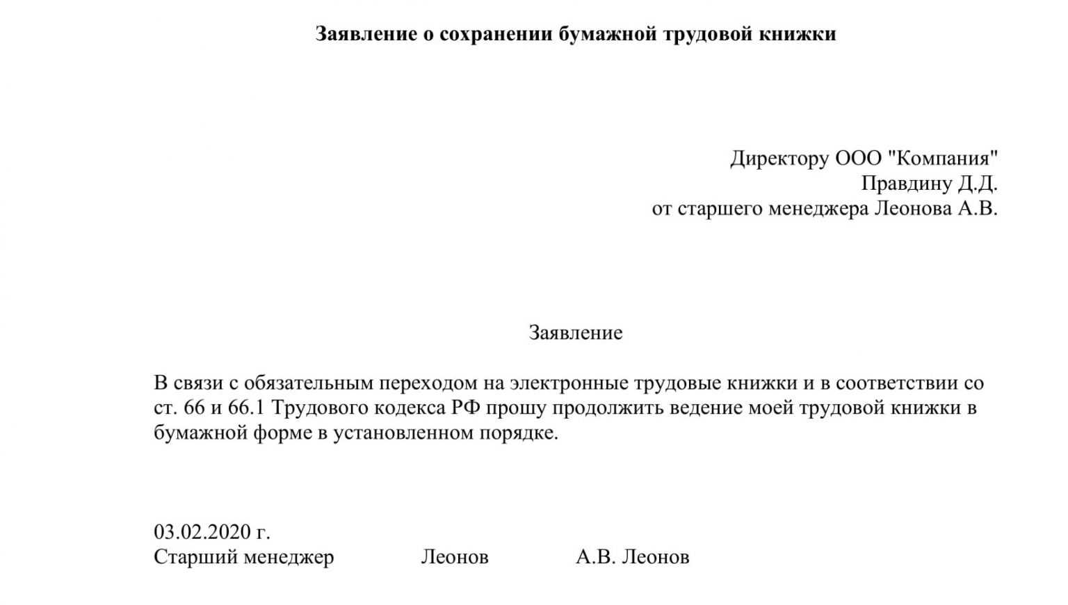 Заявление о ведении трудовой книжки на бумажном носителе. бланк и образец 2024 года