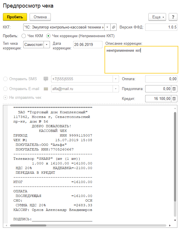 Чек коррекции -вопросы – ответы