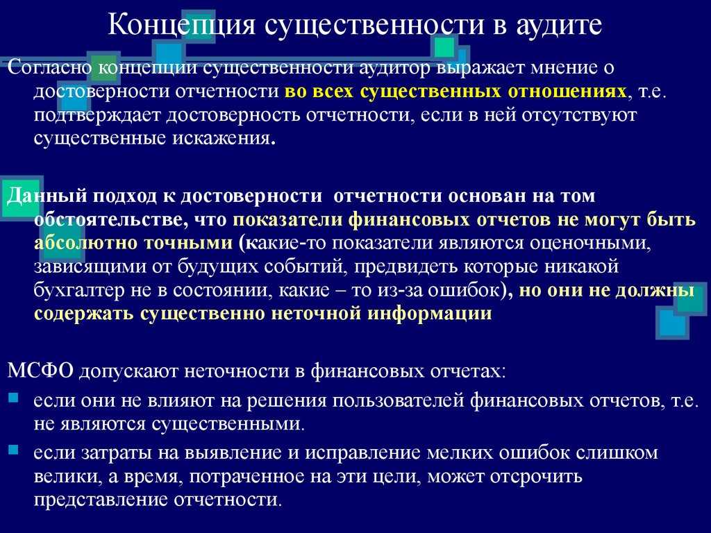 Существенность в мсфо