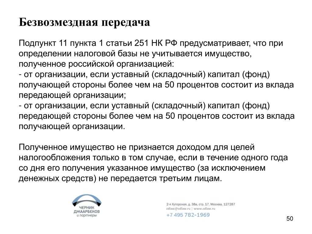 Вклад учредителей в имущество организации. облагается ли ндс вклад в имущество ооо? взнос в имущество в целях увеличения ча