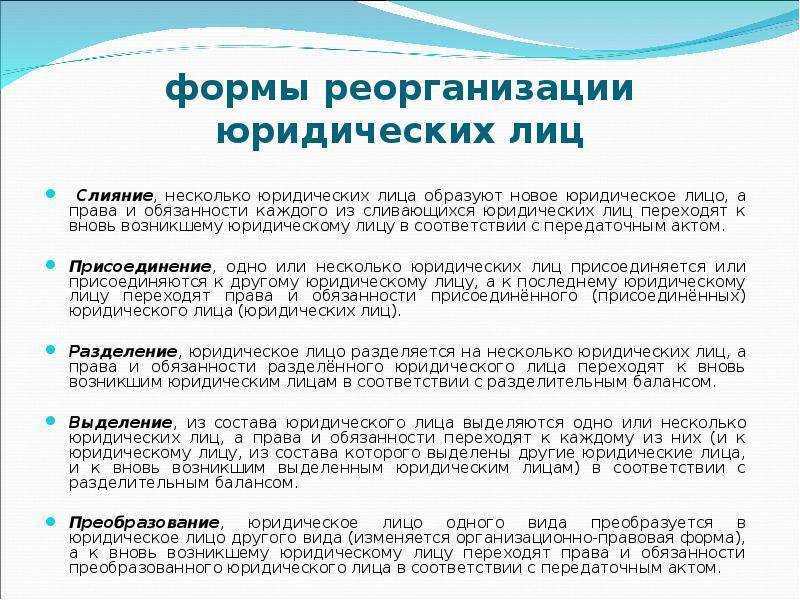 Формы реорганизаций учреждений - reorga.ru