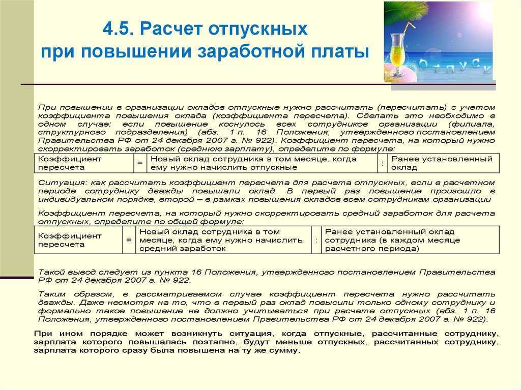 Как рассчитать среднюю зарплату с учетом повышения оклада.