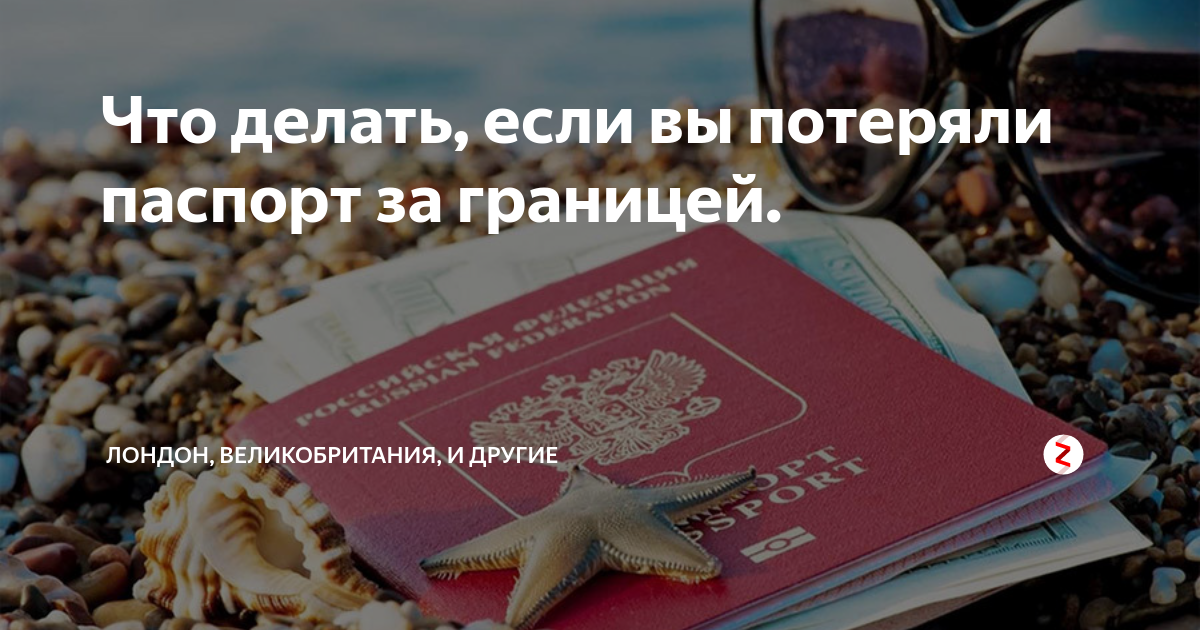 Как восстановить паспорт иностранного государства не выезжая из россии ?! | правовой эксперт
