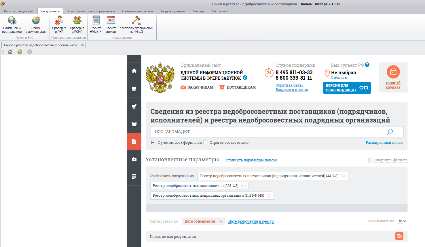 Что такое рнп и как в него не попасть? практические советы для поставщиков
