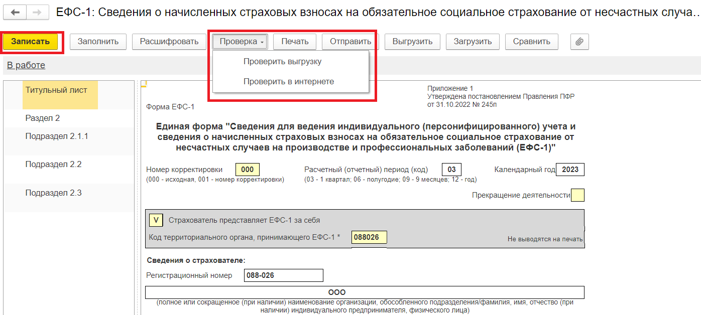 «персонифицированные сведения о физических лицах» с 2023 года в 1с  | бух.1с - сайт для современного бухгалтера