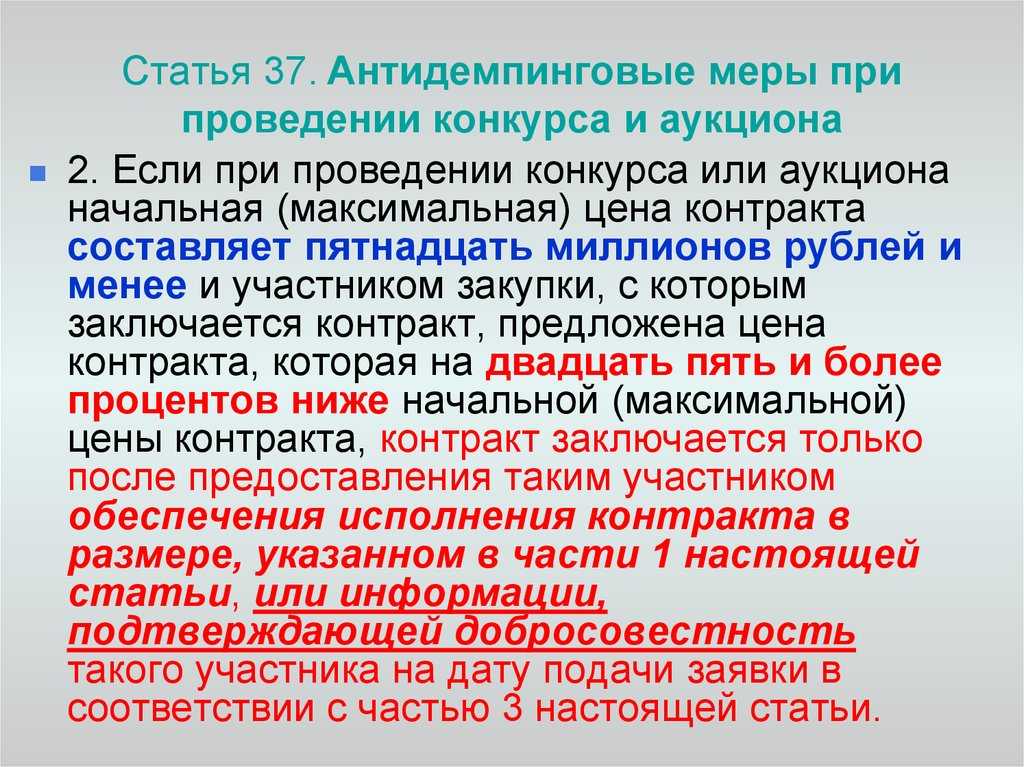 Антидемпинговые меры по 44-фз и 223-фз