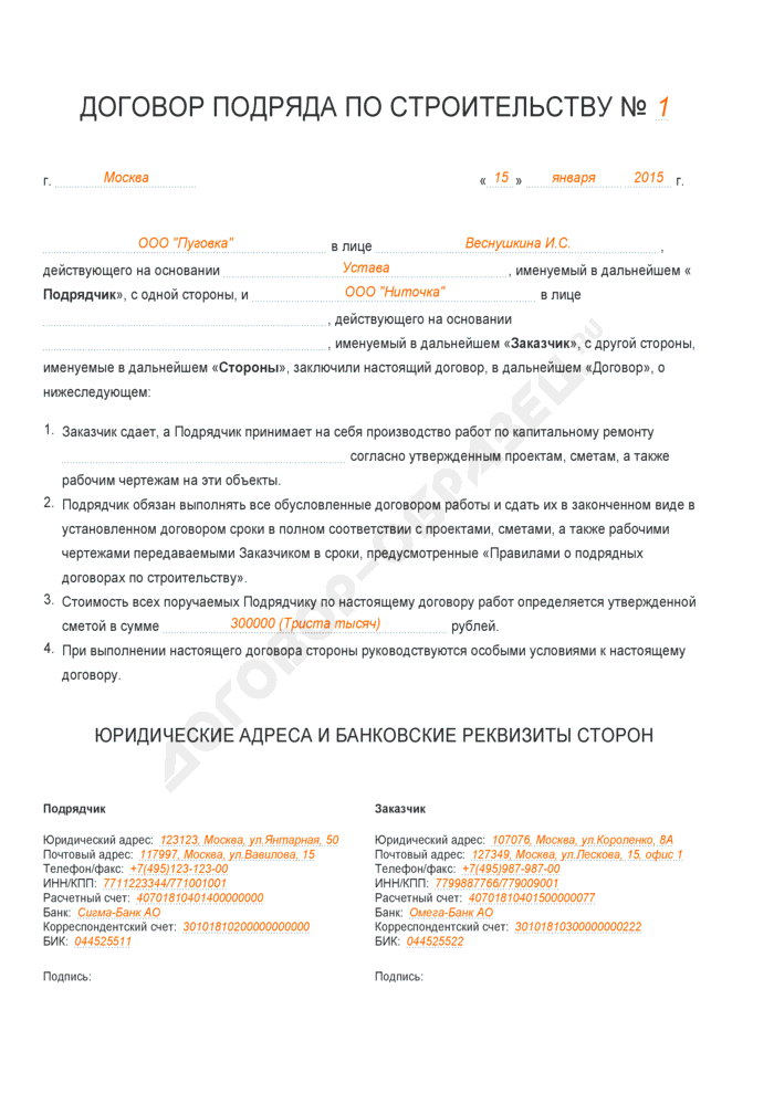 Договор строительного подряда