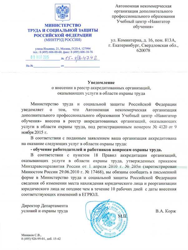 Обучение работников по охране труда