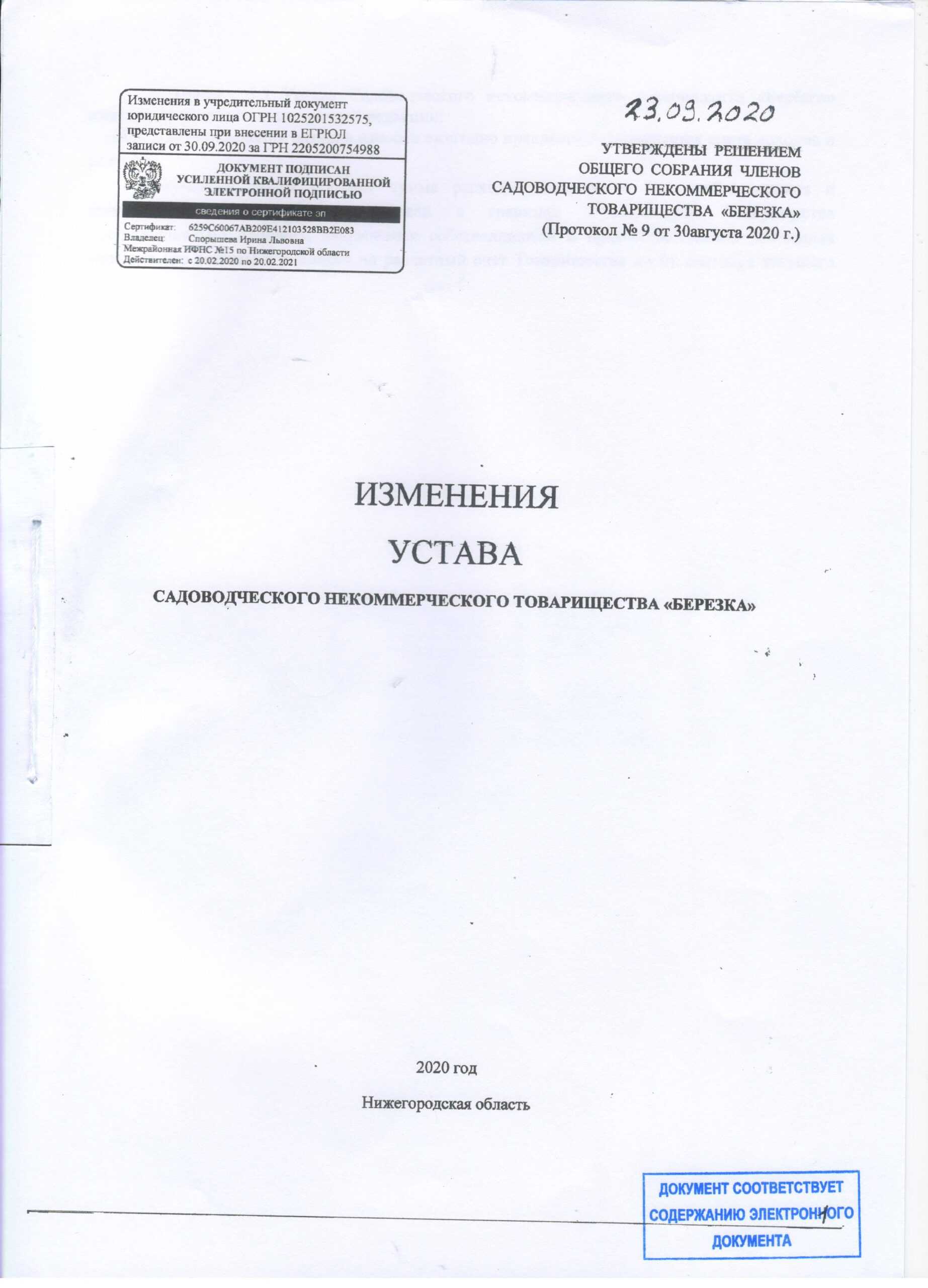 Положения устава тсж в 2021 году с учетом изменений, внесенных в жилищное законодательство