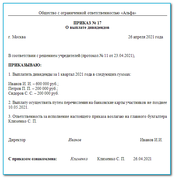 Выплата дивидендов индивидуальному предпринимателю